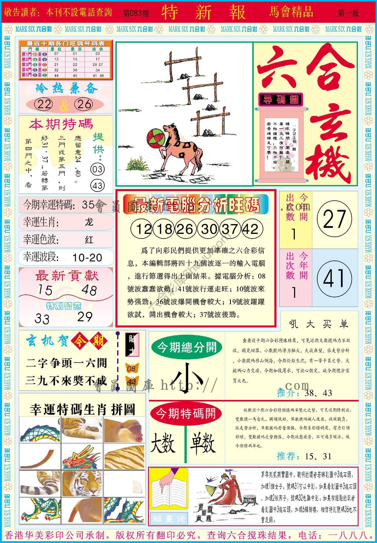 特新报