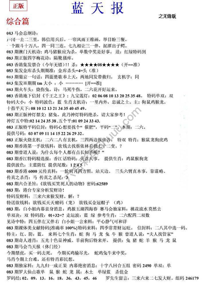 蓝天报无锋版