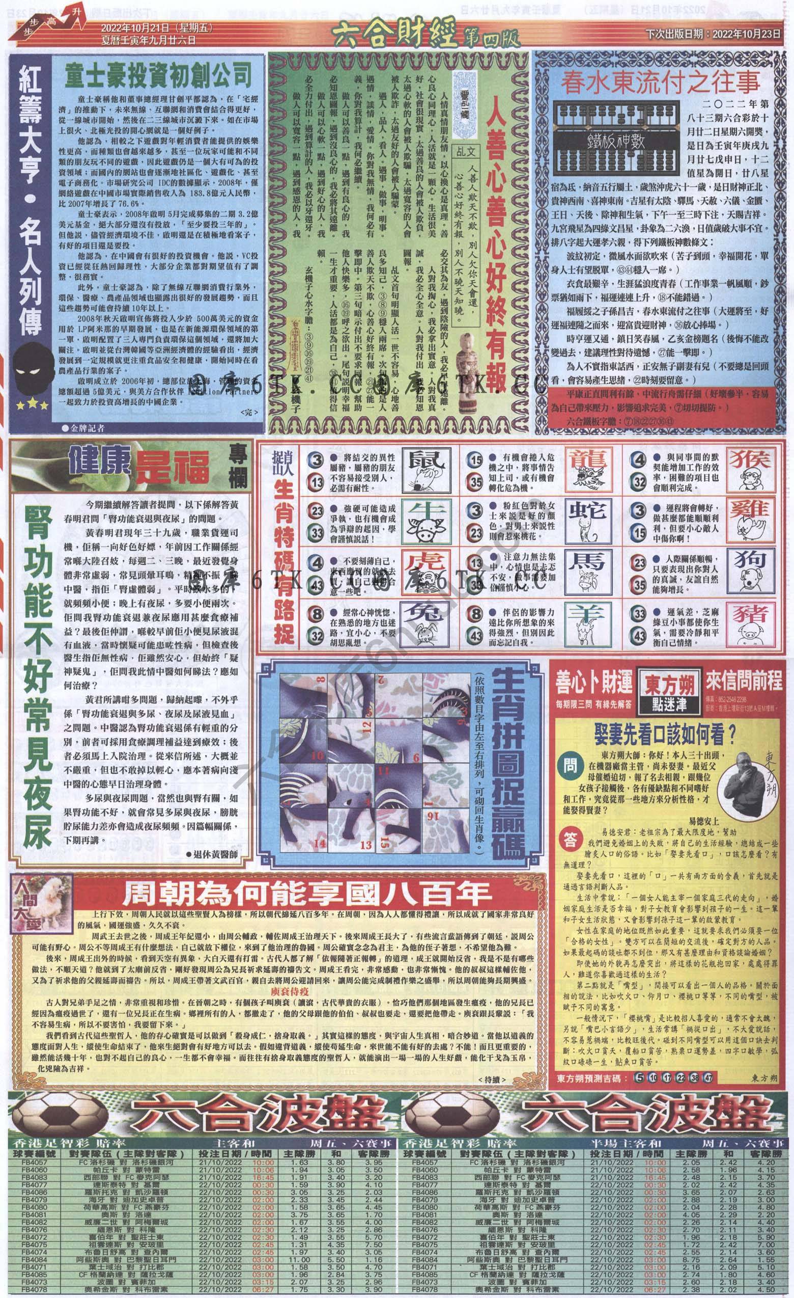新六合财经