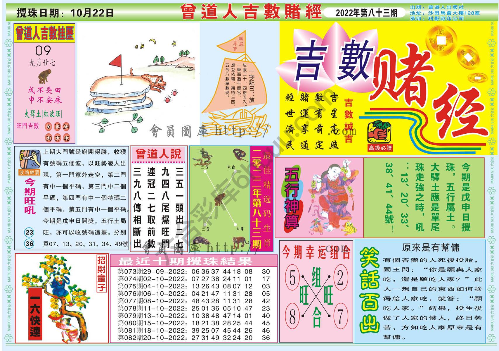 曾道人吉数赌经