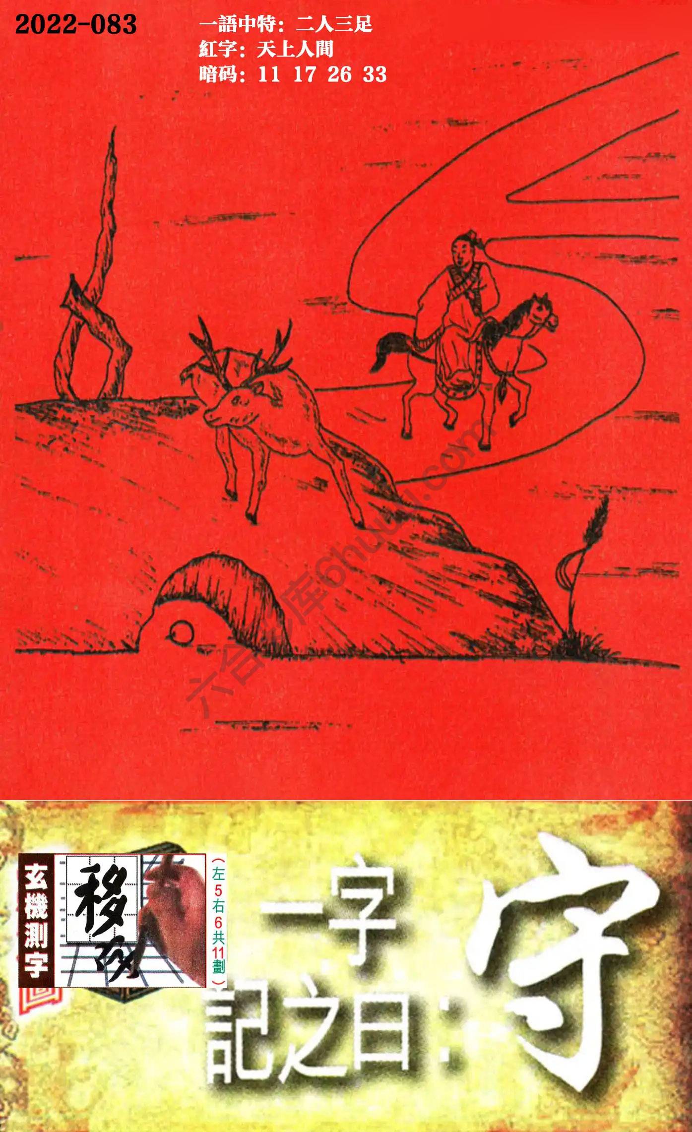 高清跑狗图