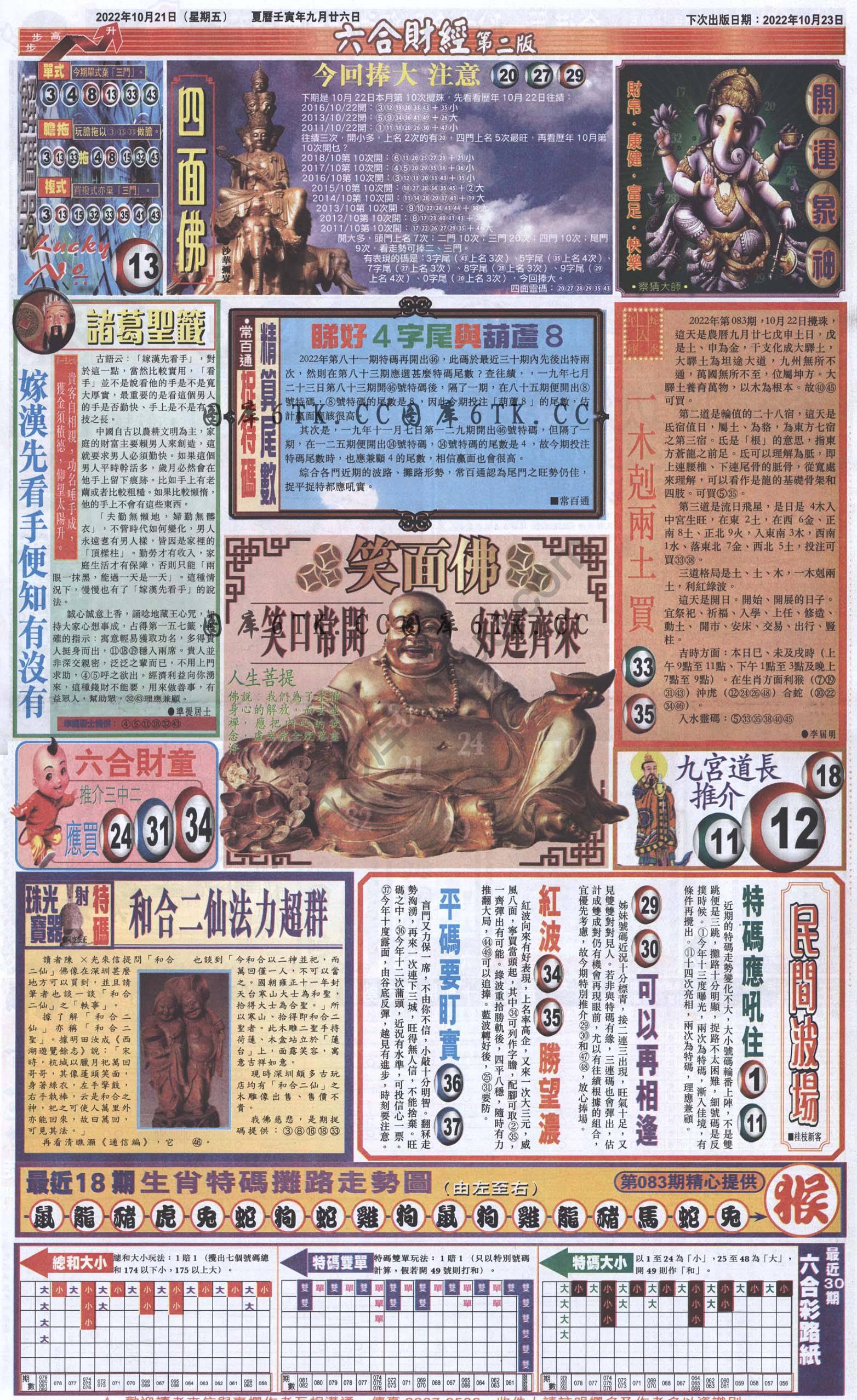 新六合财经