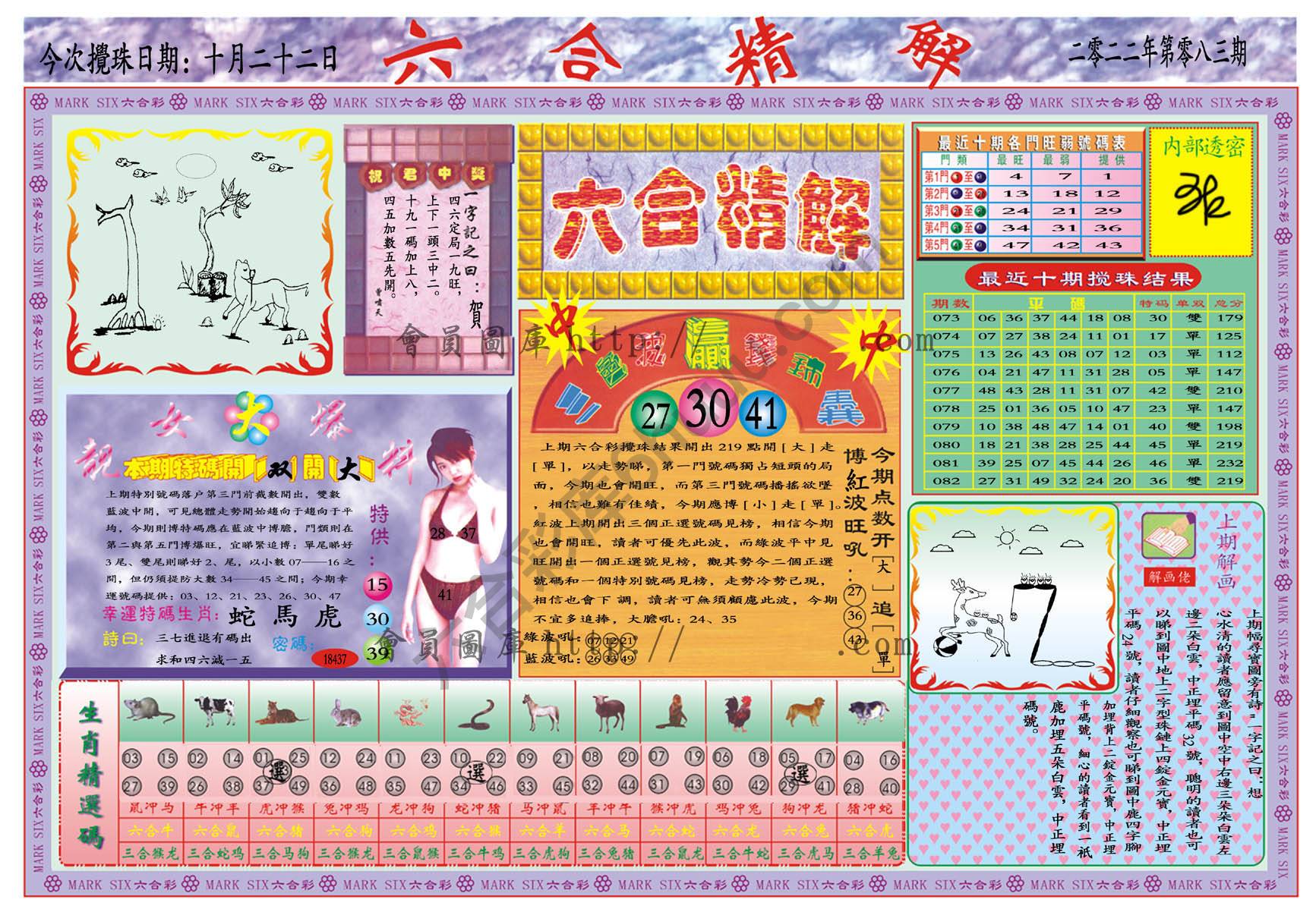 六合精解