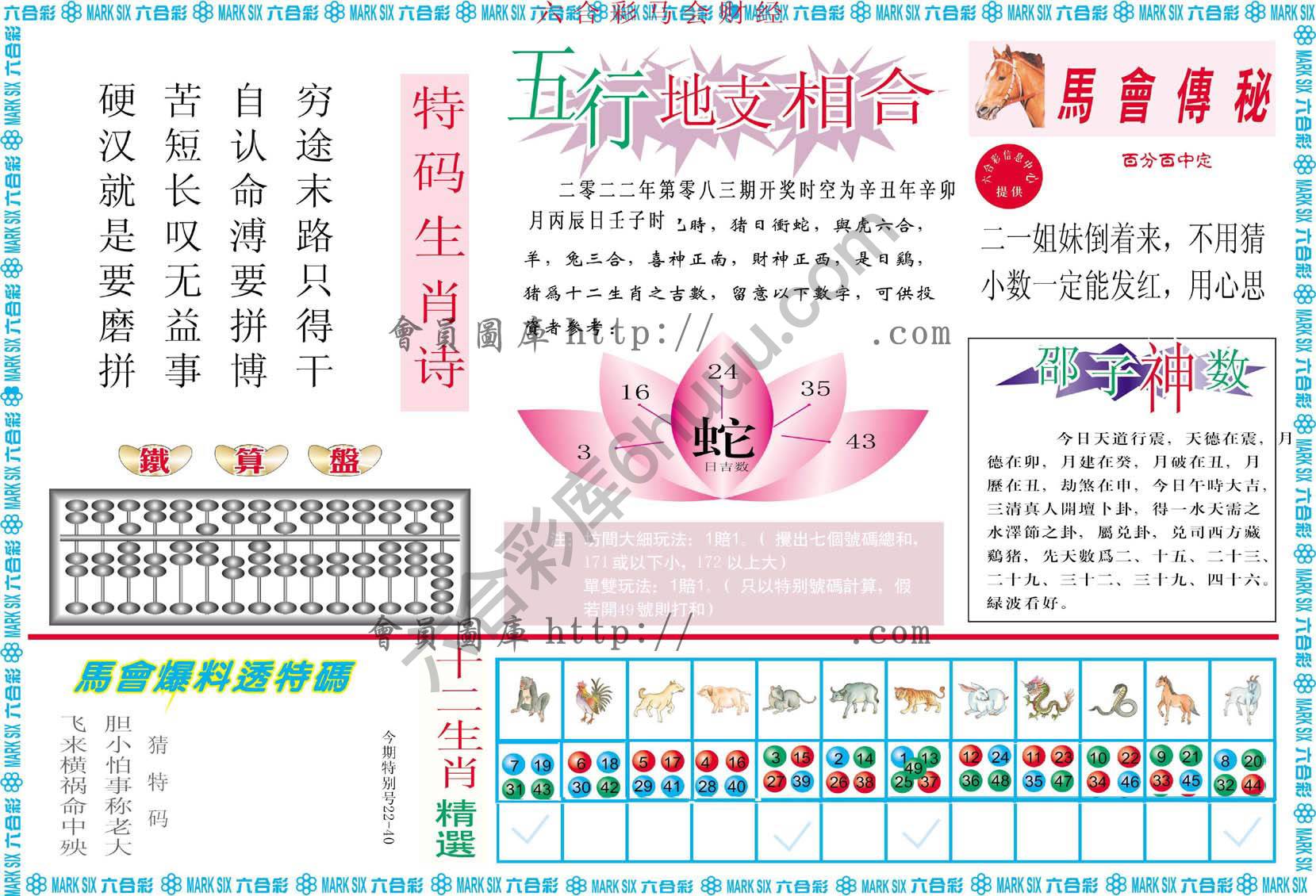 六合彩马会财经