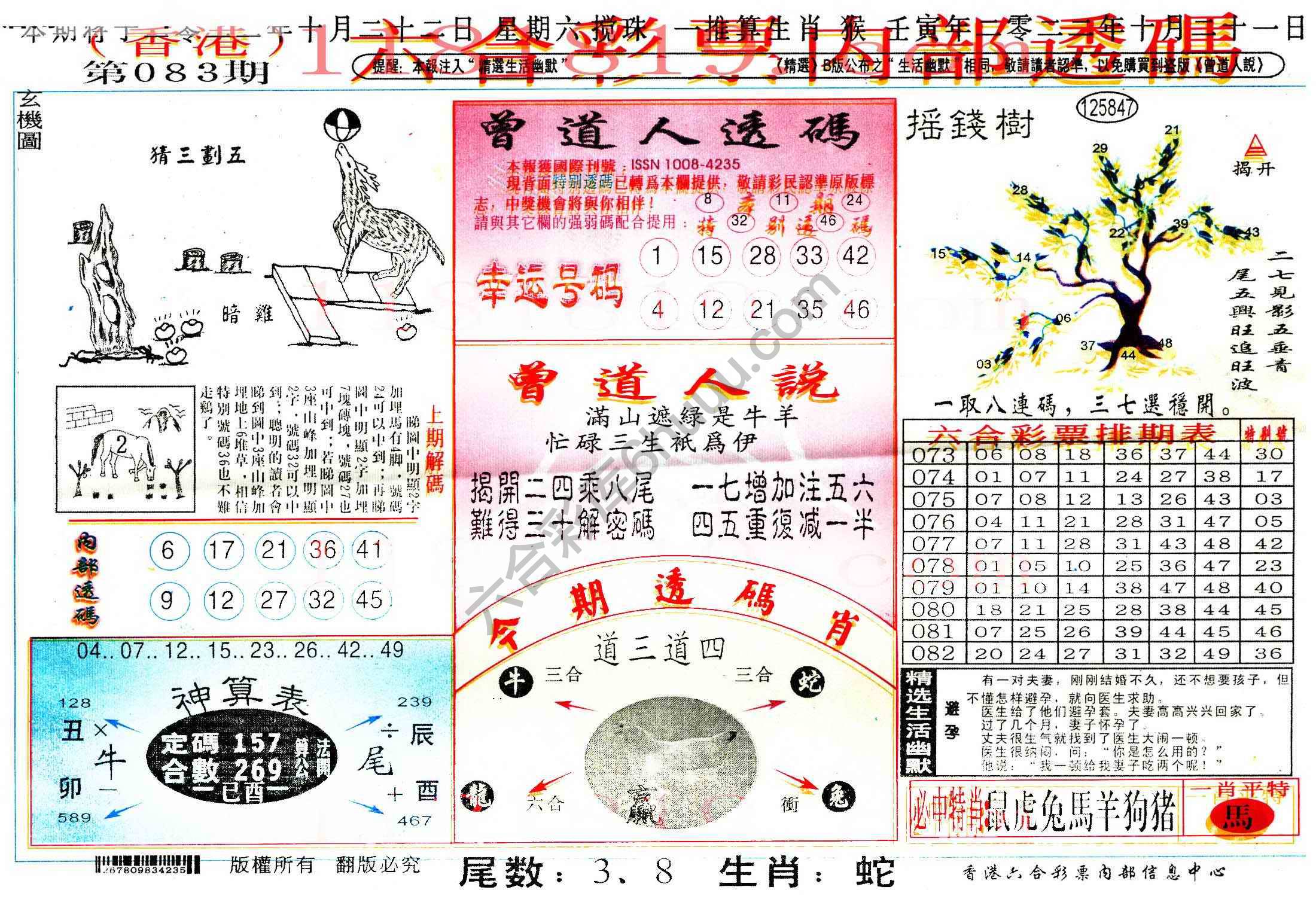 六合内部透码香港版