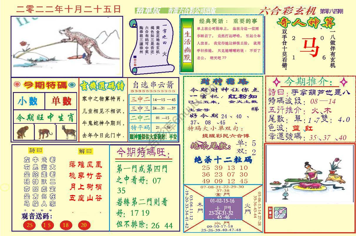 六合玄机(精华版)