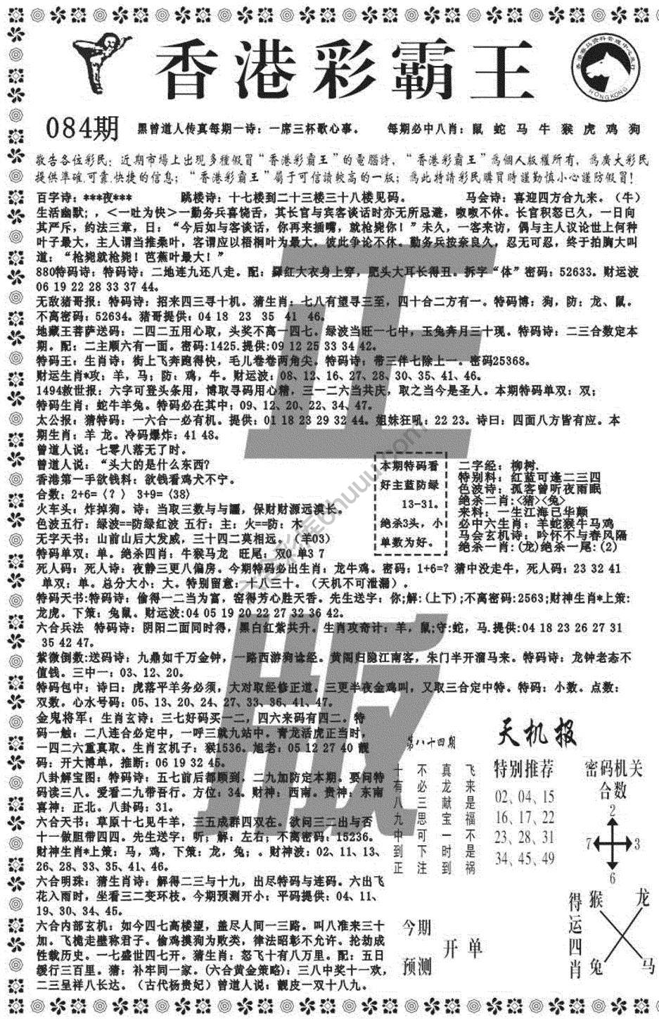 新香港彩霸王