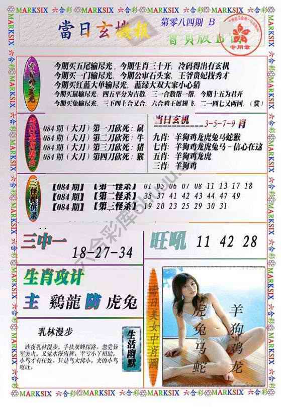 当日玄机报