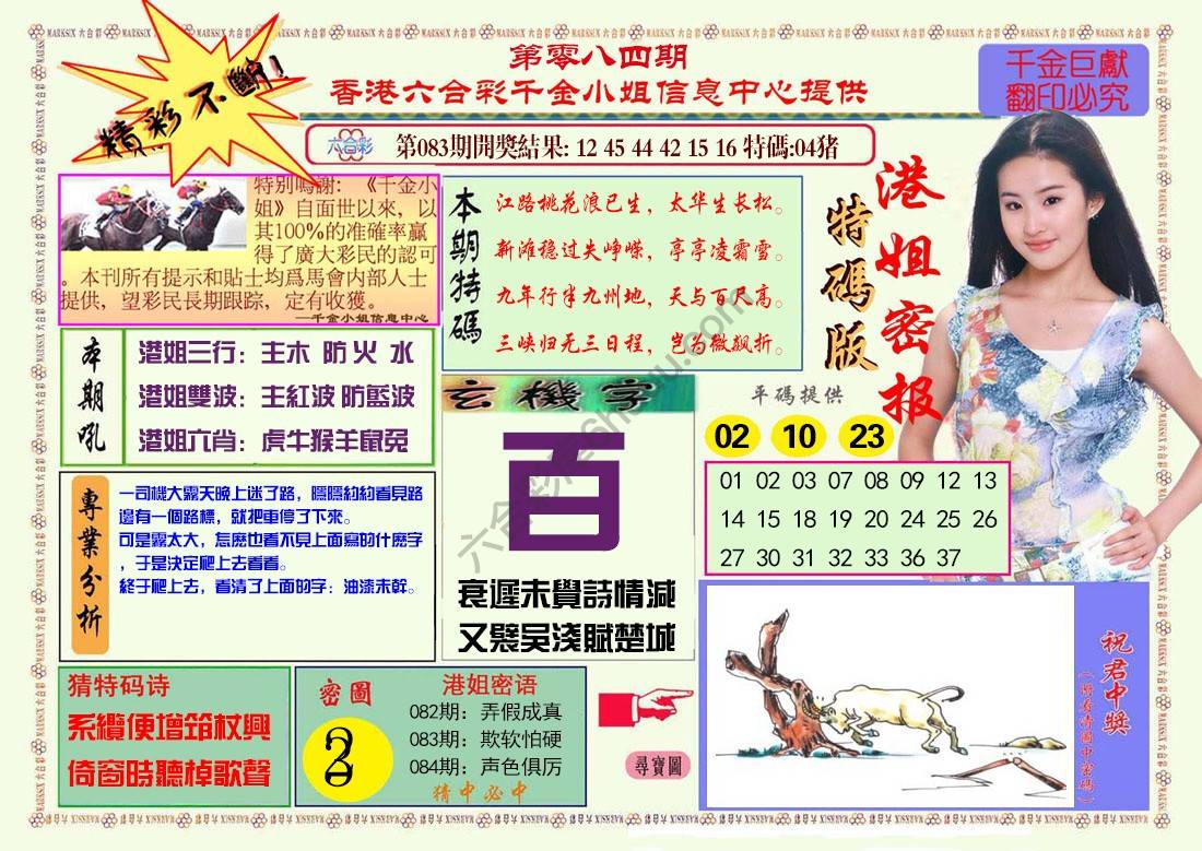 港姐密报