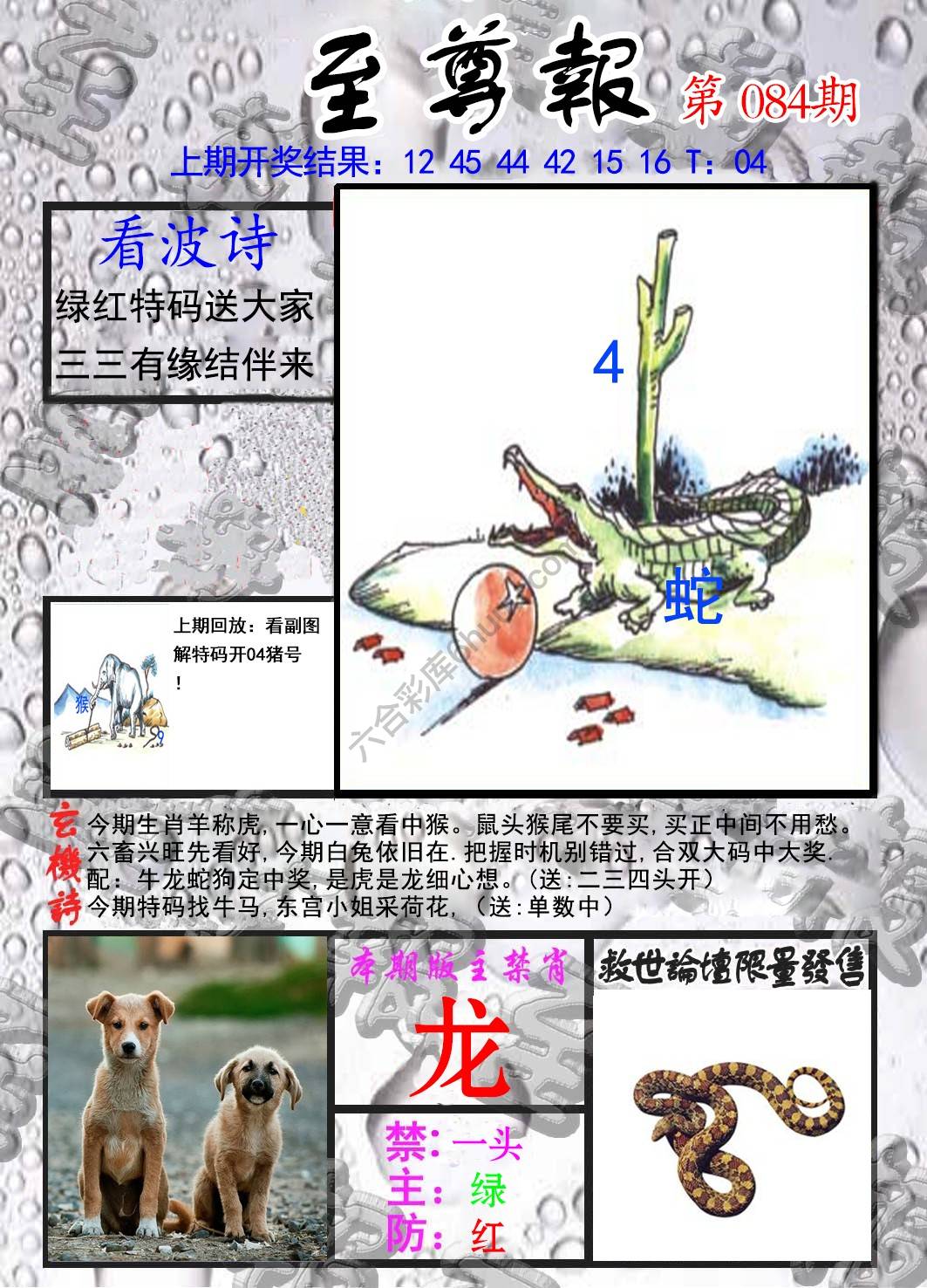 至尊报