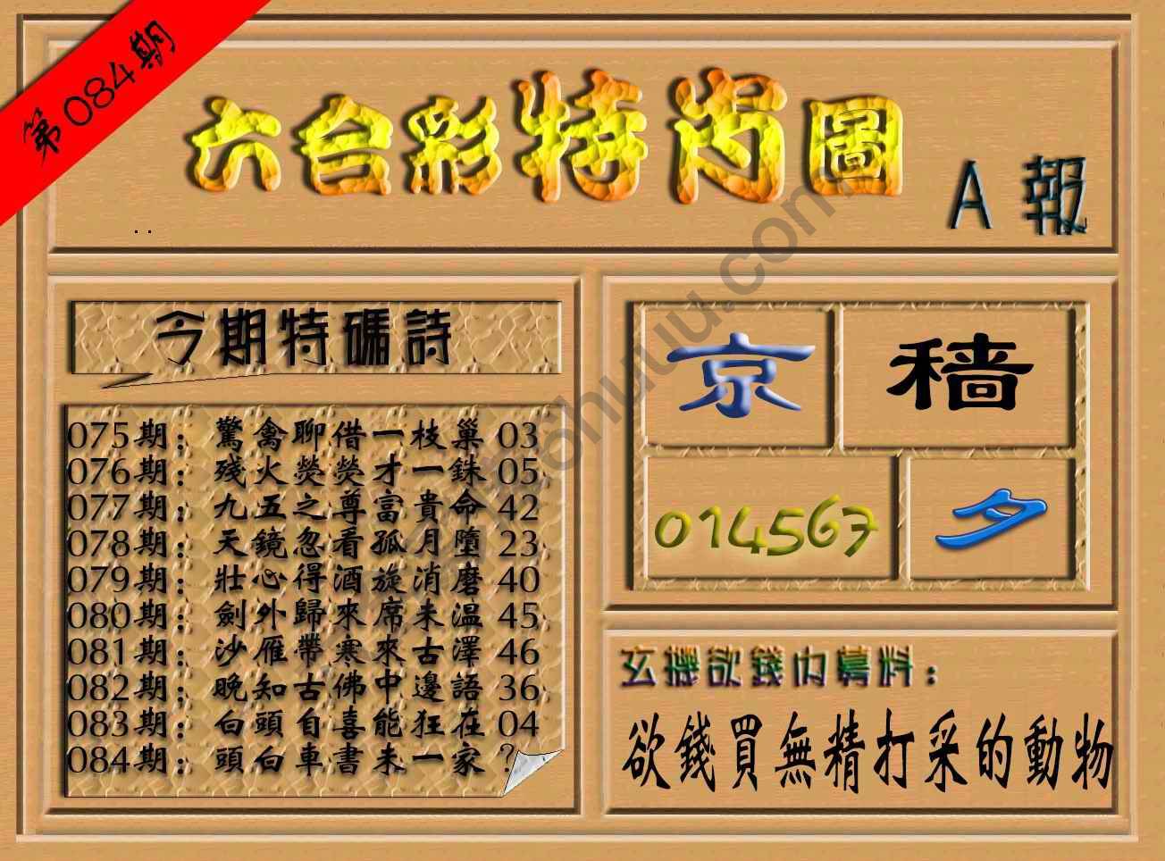 六合彩特肖图