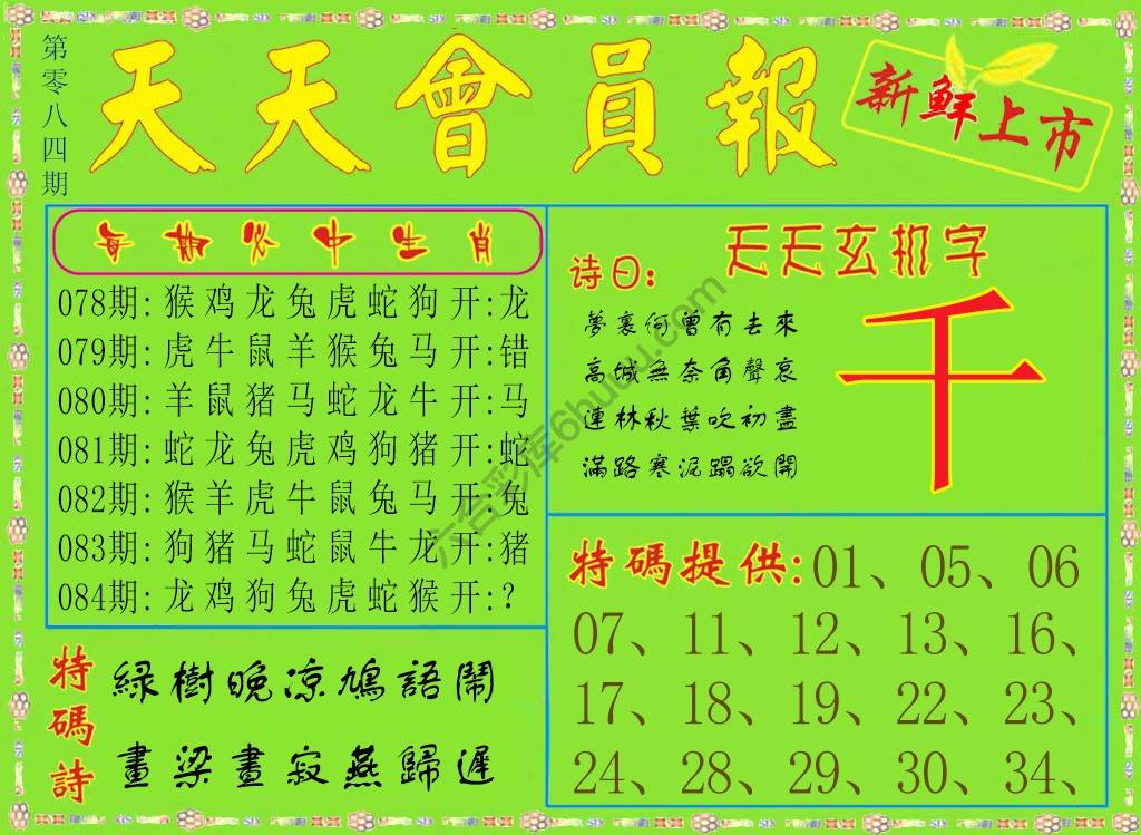 天天会员报