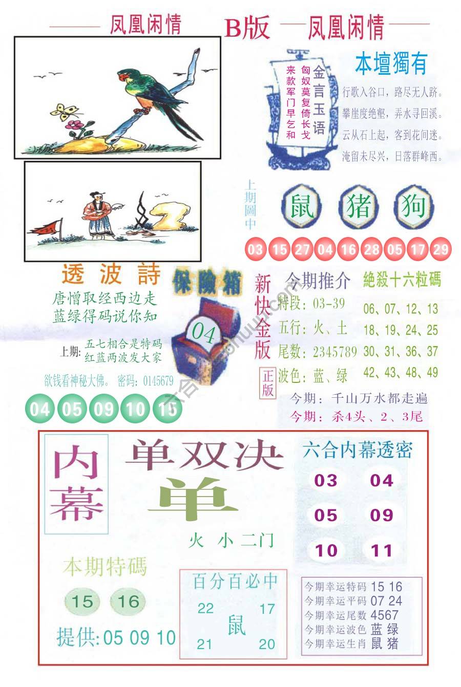 凤凰闲情
