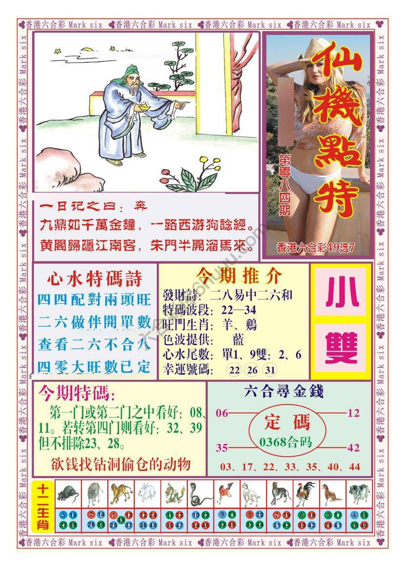 仙机点特