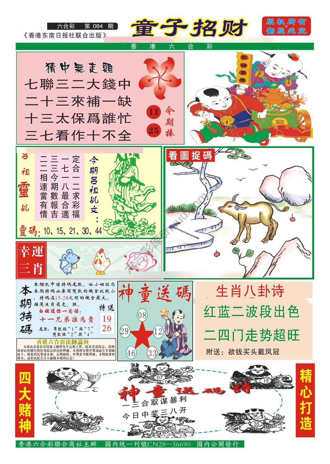 童子招财