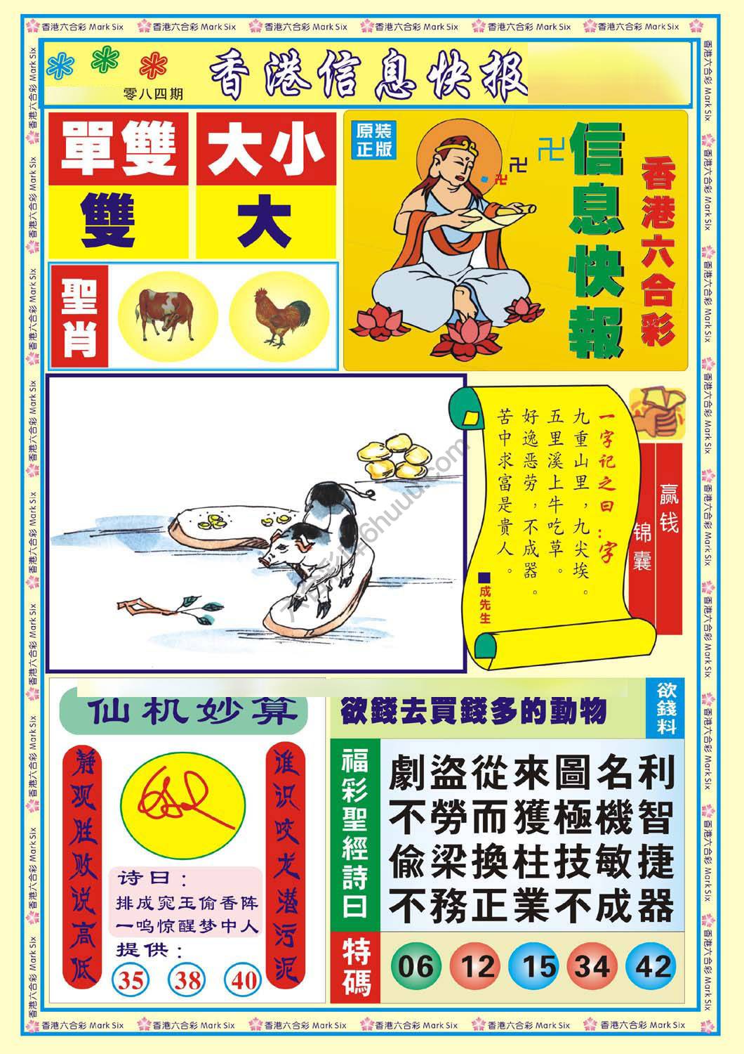 香港信息快报
