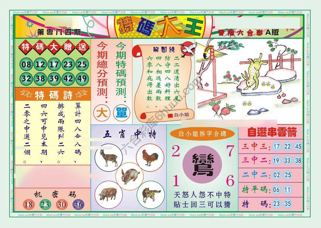 特码大王