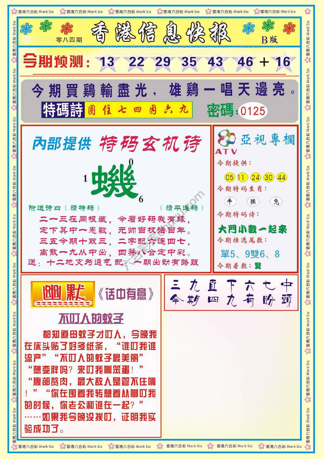 香港信息快报