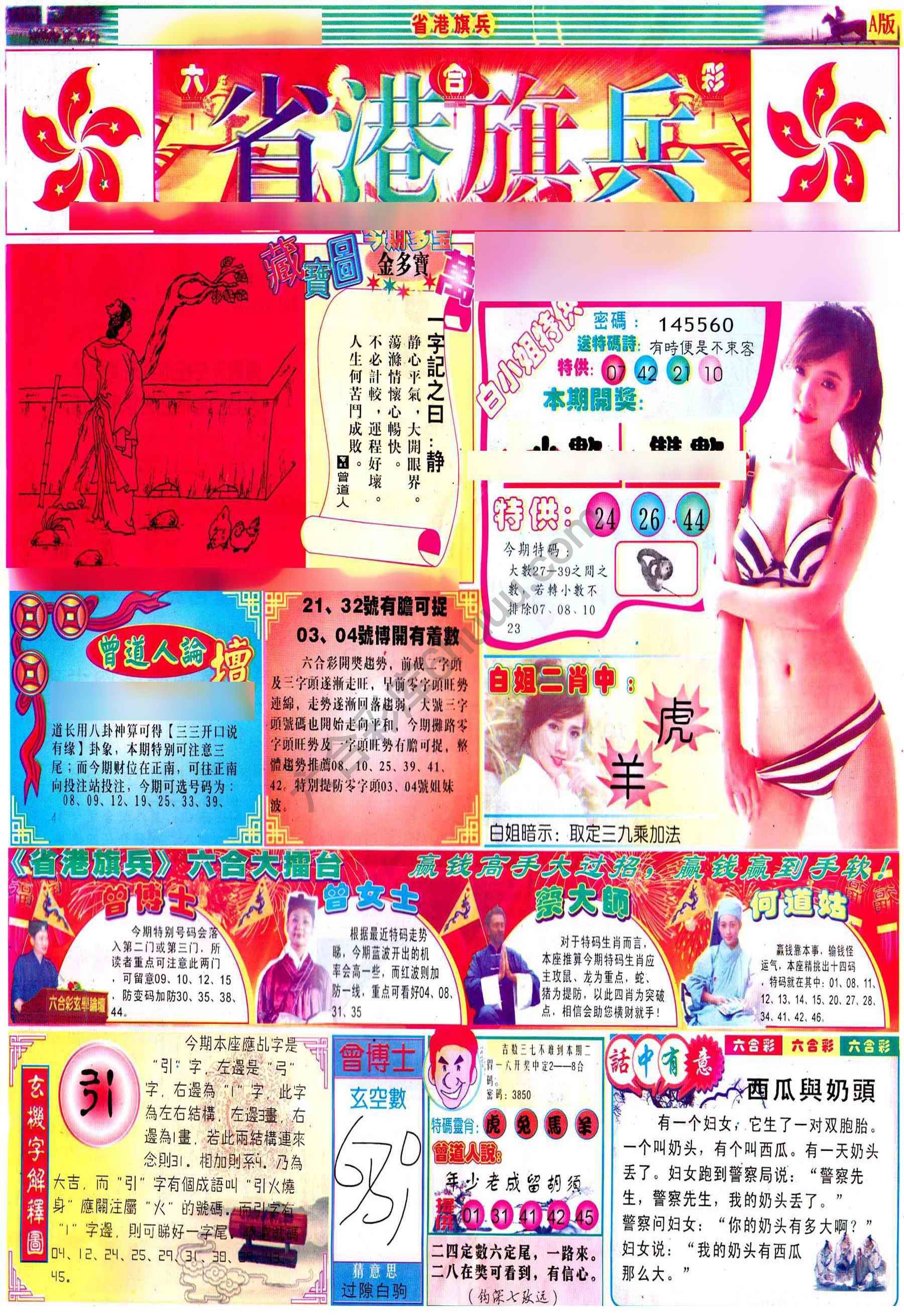 省港旗兵