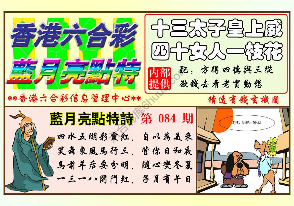 蓝月亮点特