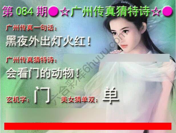 广州传真中特诗