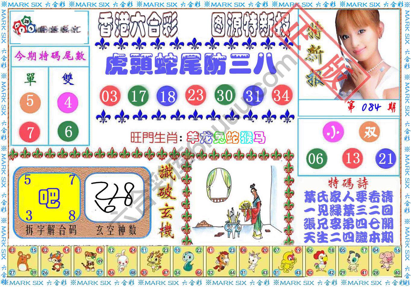 港版特新报