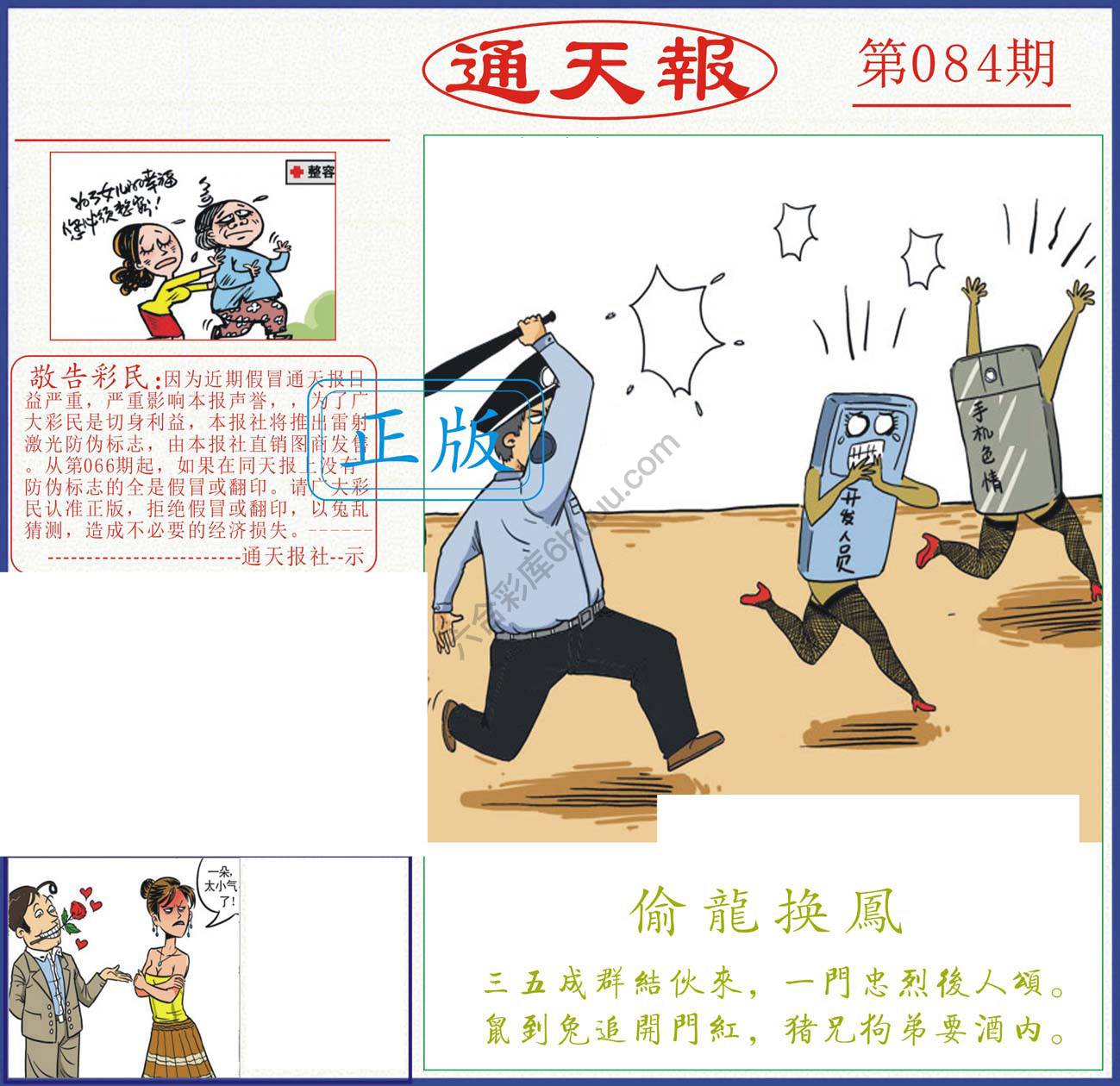 正版通天报