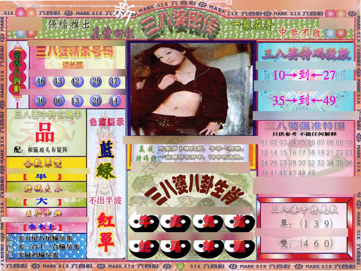 三八婆密传