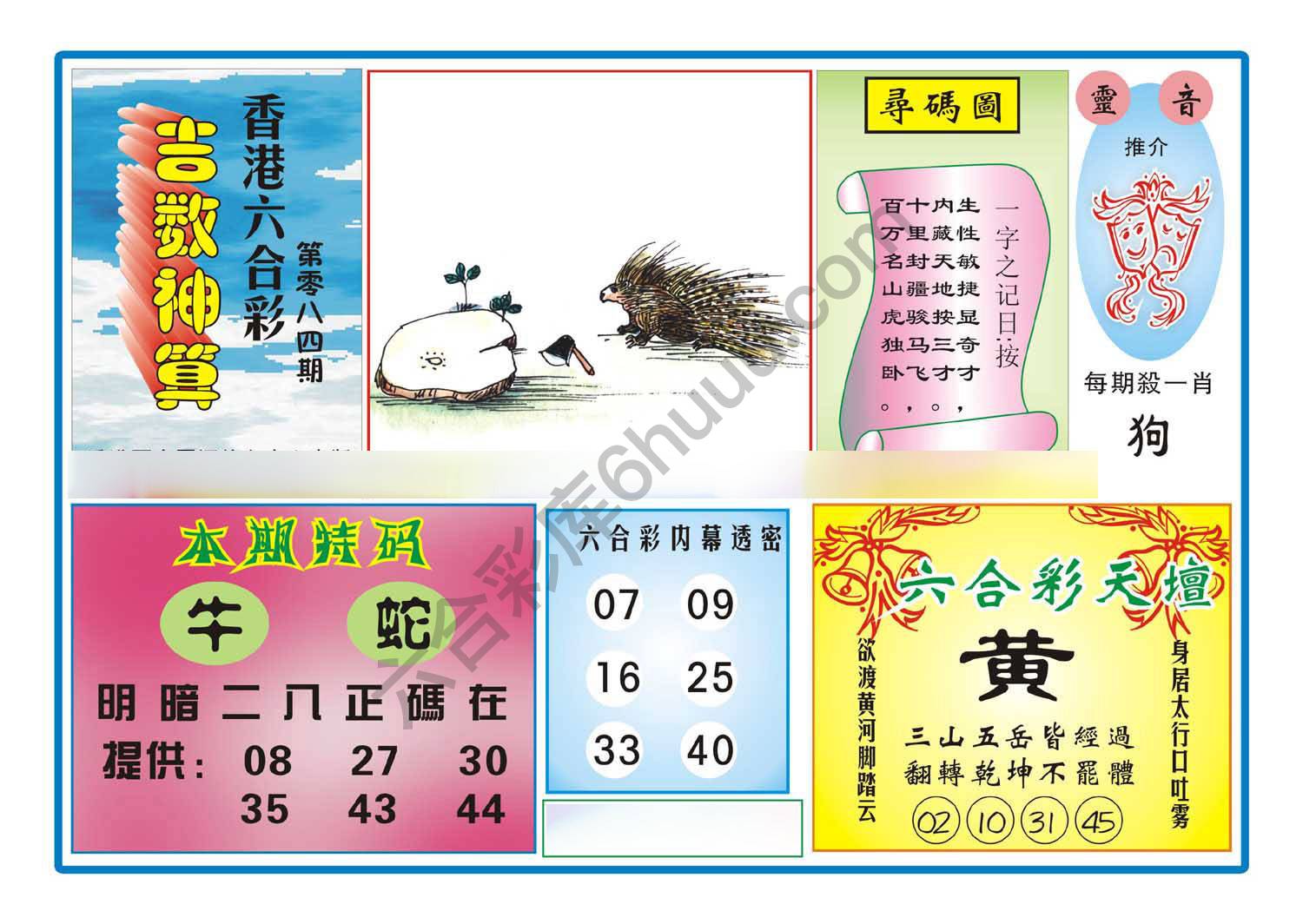 吉数神算