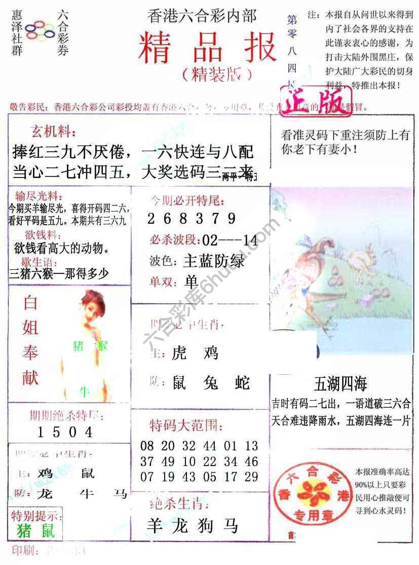 新精品报