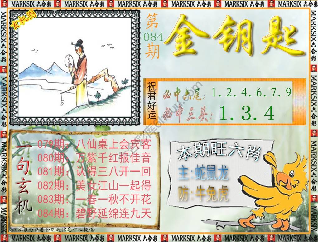金钥匙