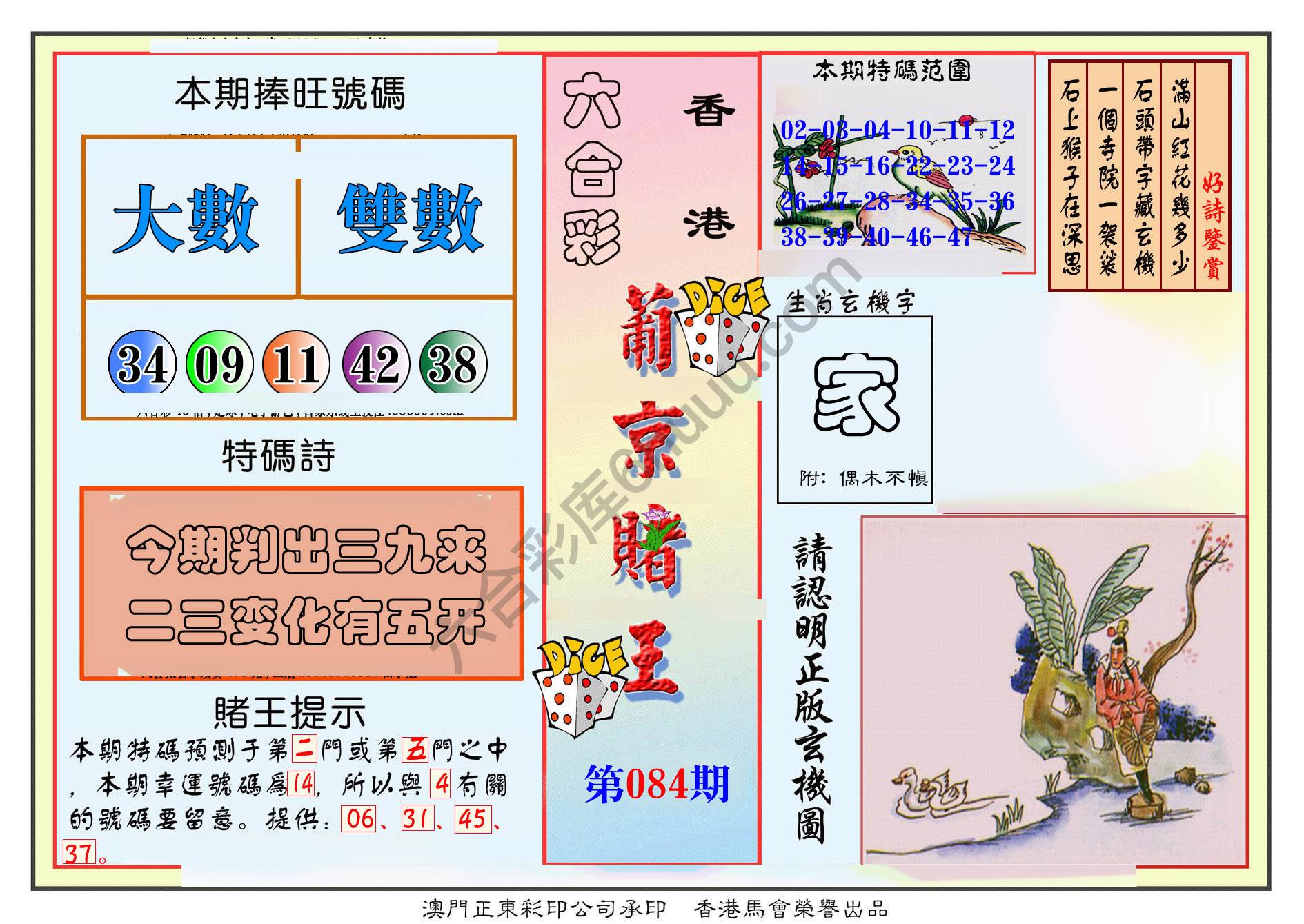 葡京赌王