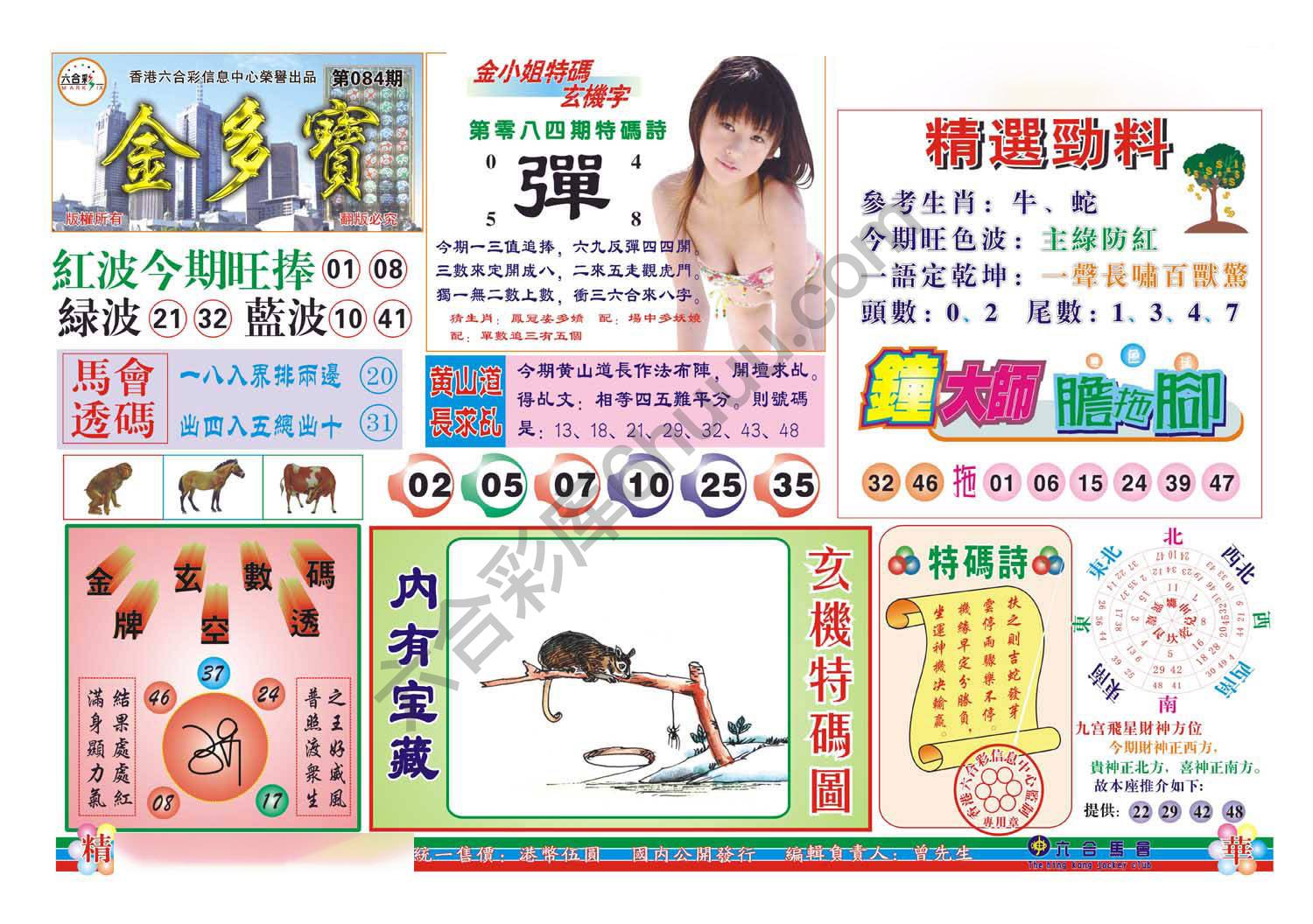 金多宝