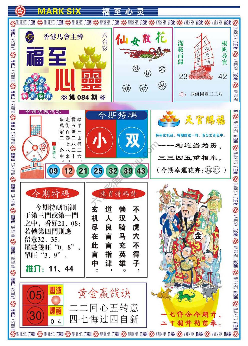福至心灵