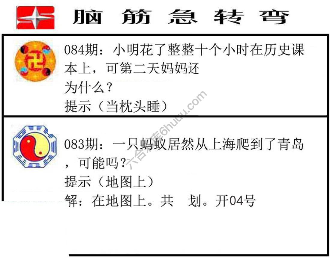 脑筋急转弯