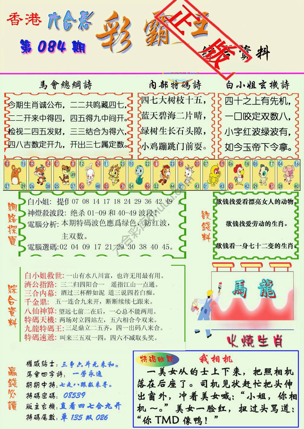 彩霸王