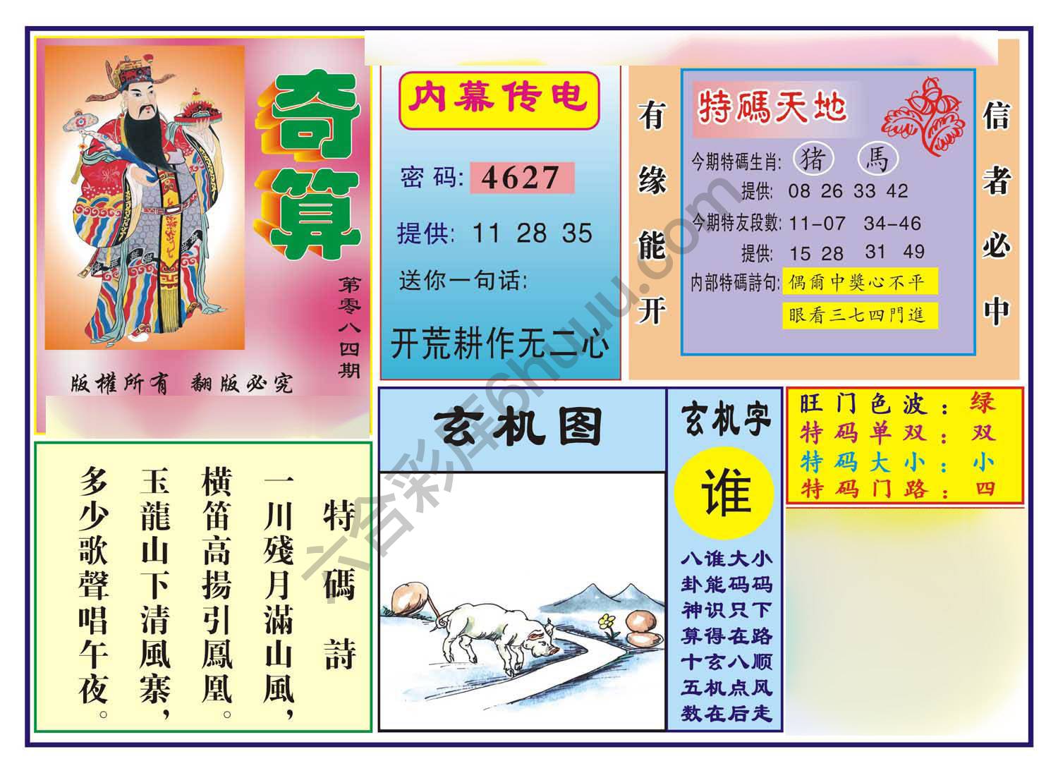 奇算