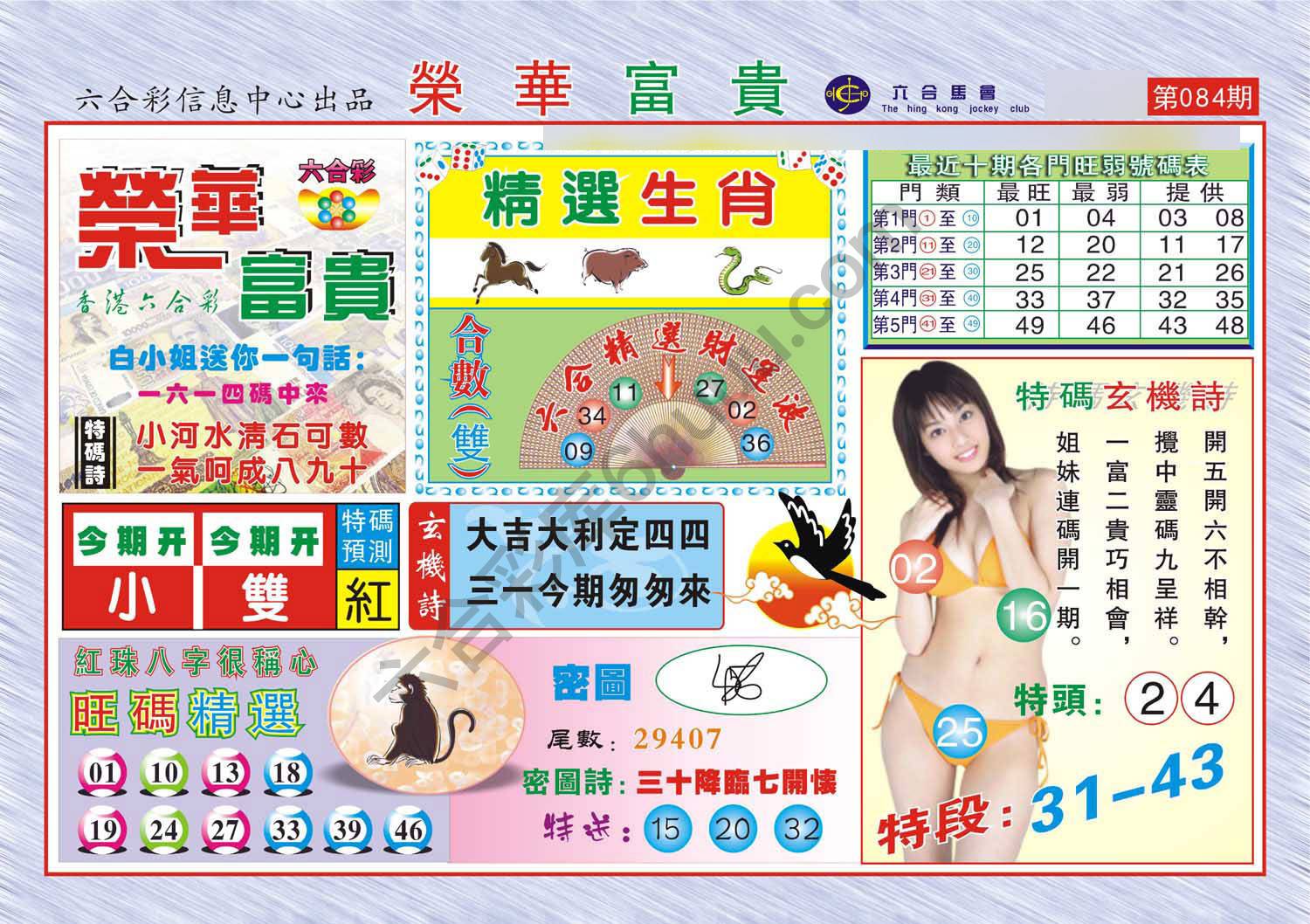 荣华富贵