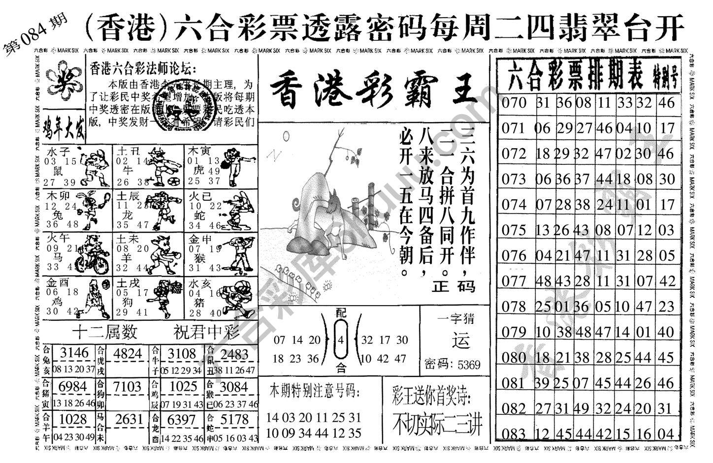 香港彩霸王