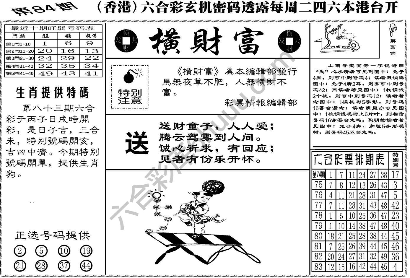 横财富