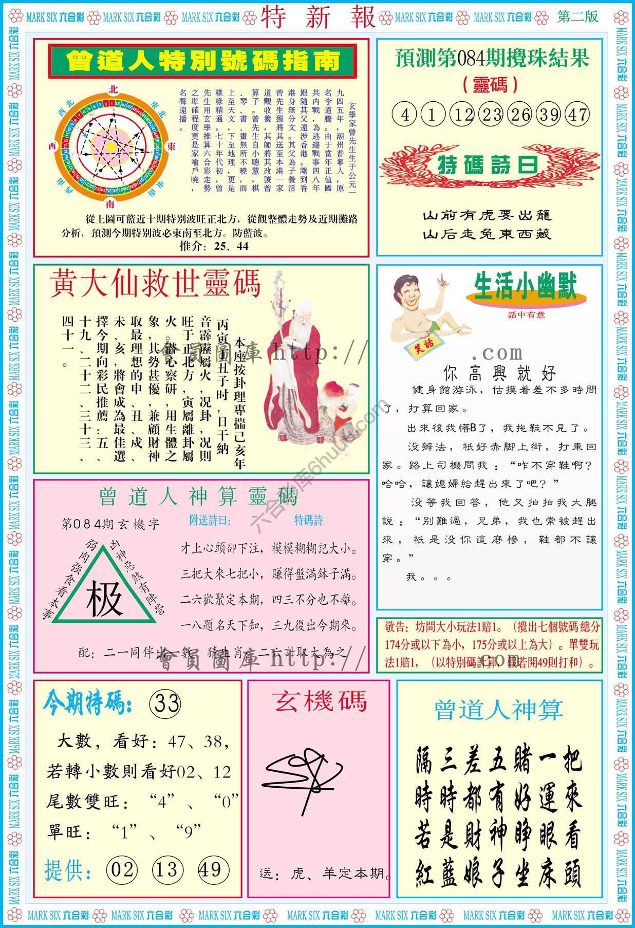 特新报