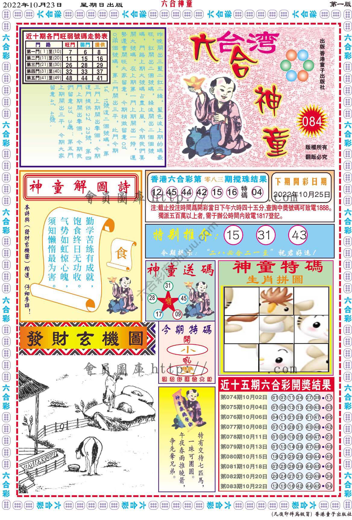 六合神童
