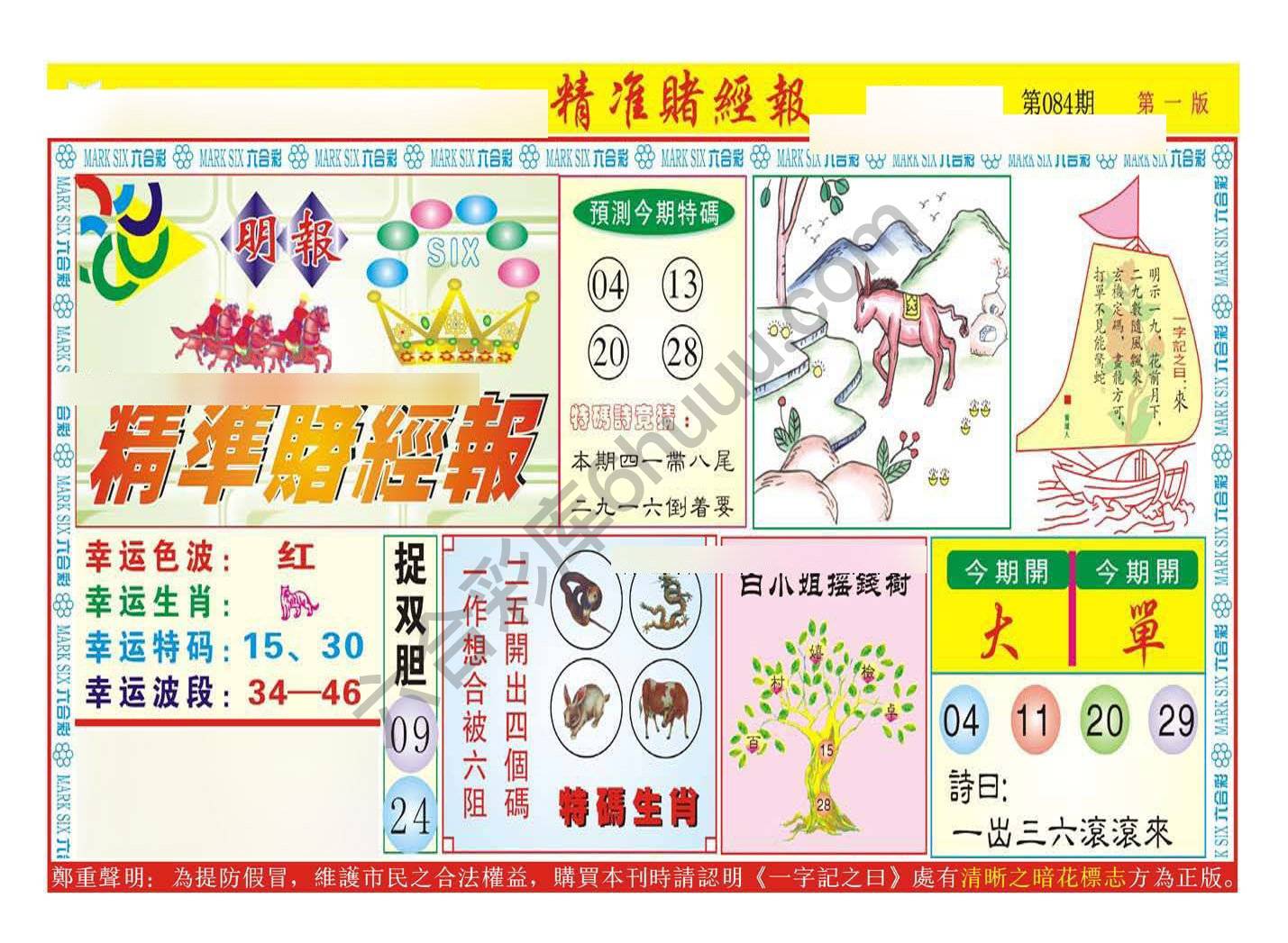 精准赌经报