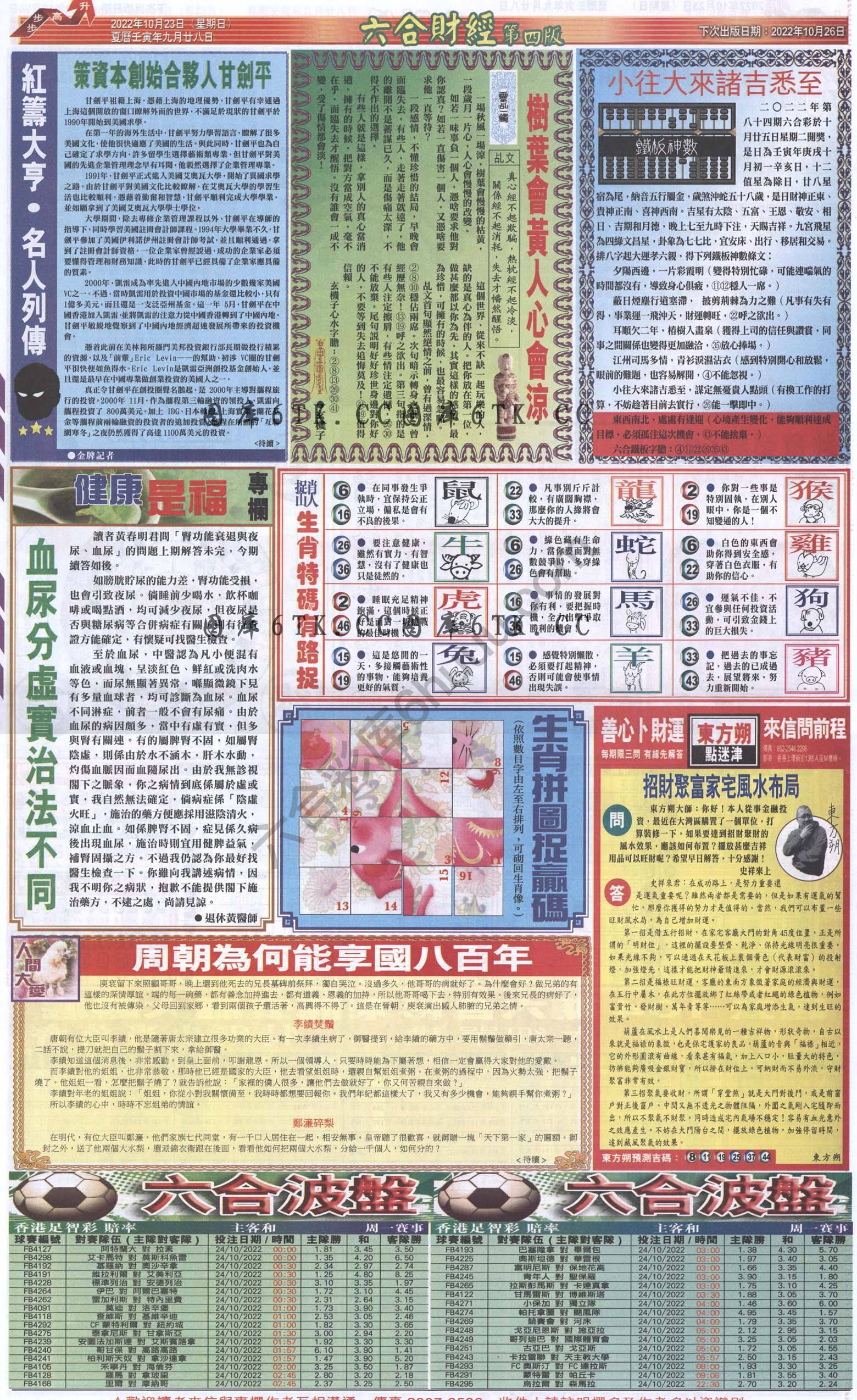 新六合财经