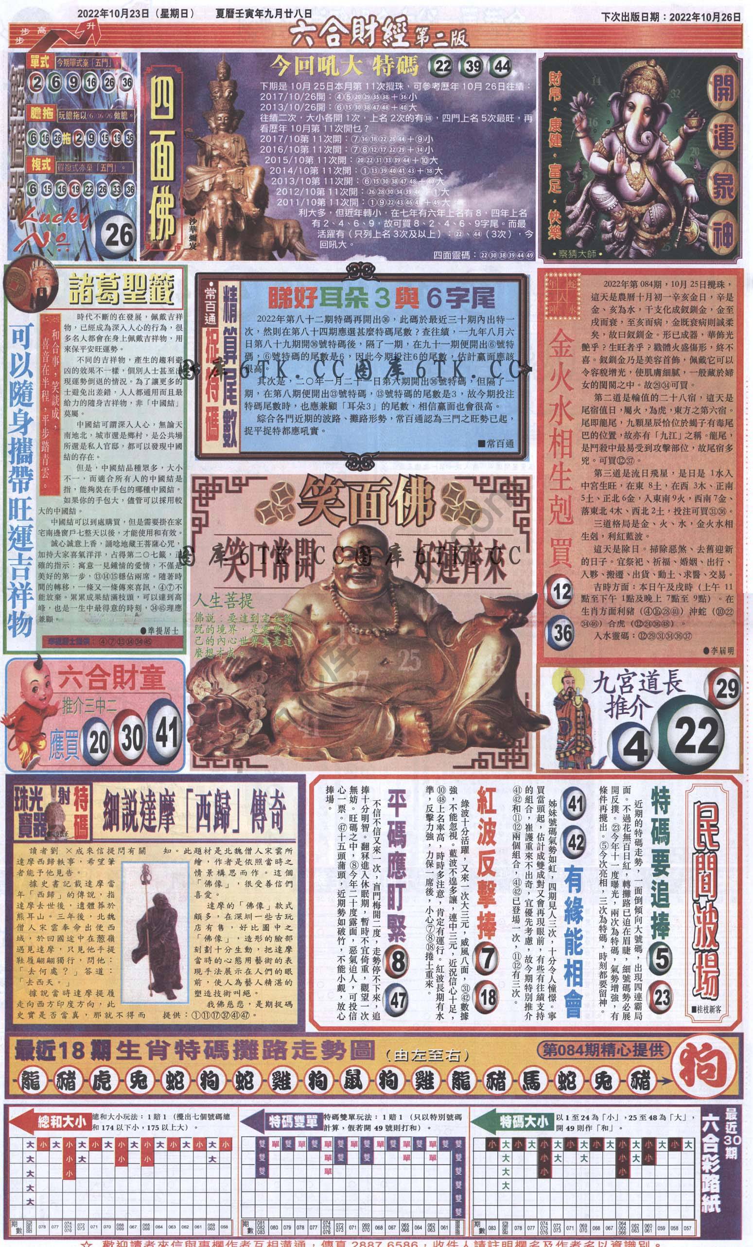 新六合财经