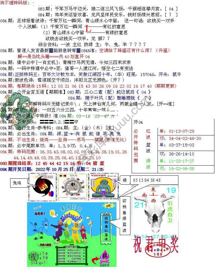 青龙五鬼报