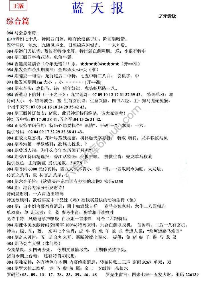 蓝天报无锋版