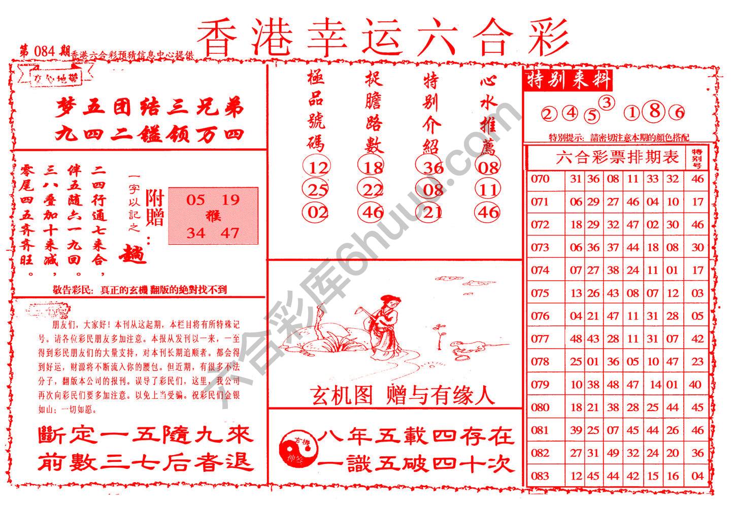 香港幸运六合彩