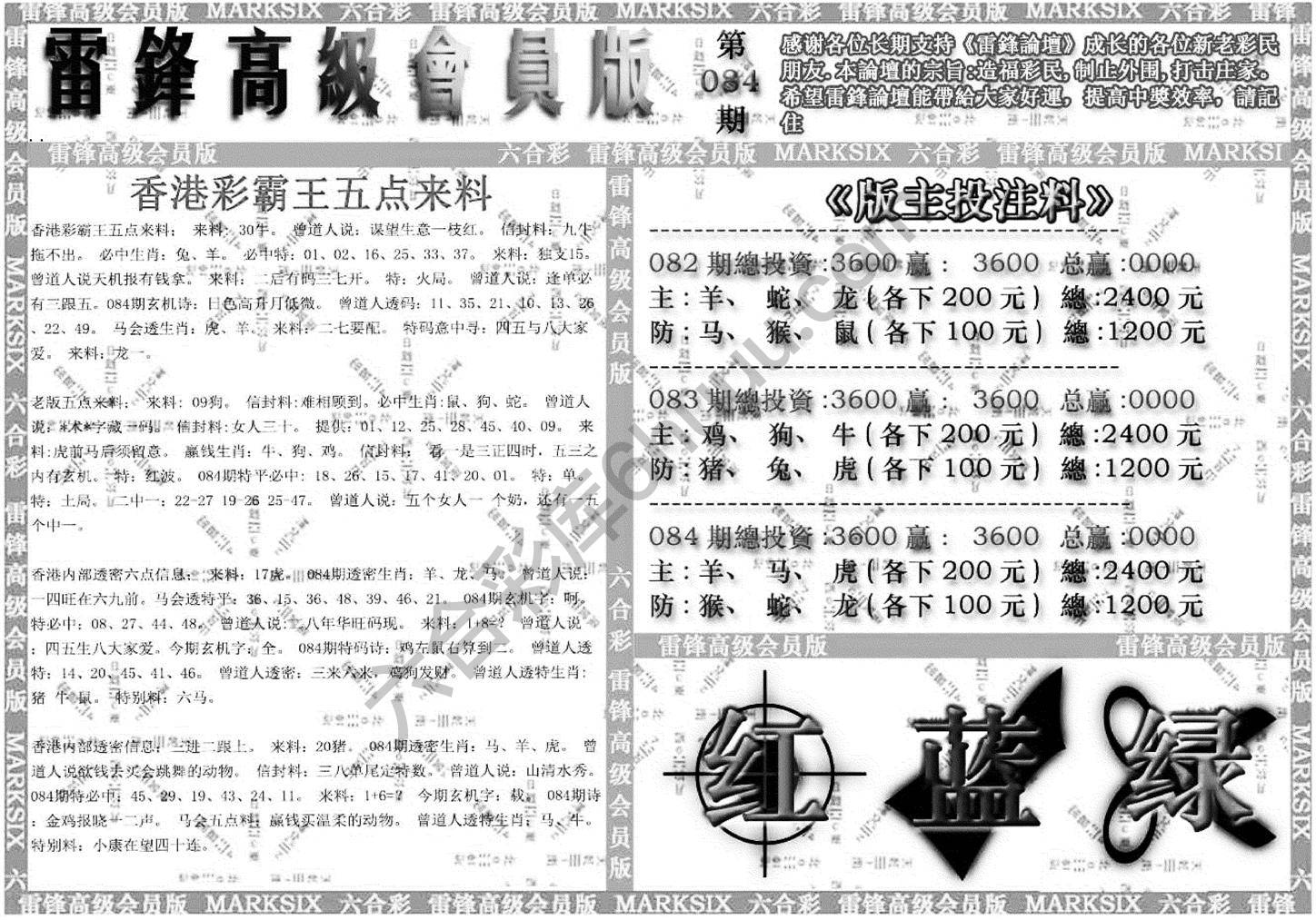 雷锋高级会员版