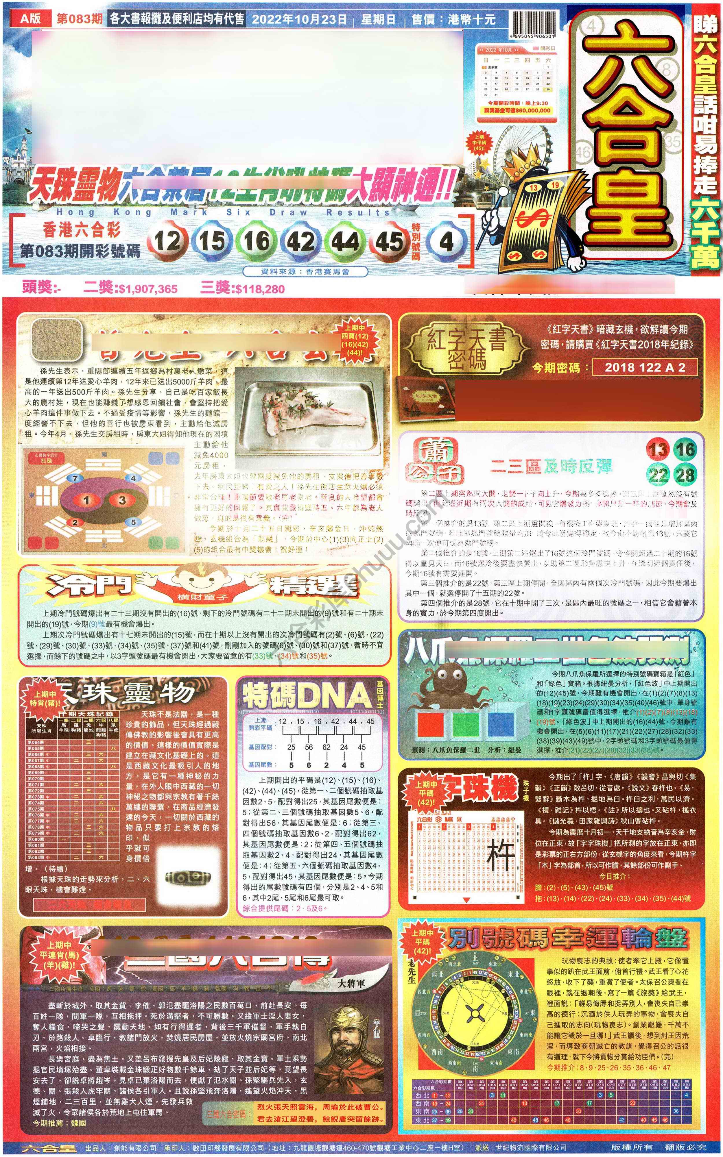 六合皇
